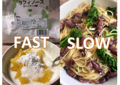 腸活する人 必見！食べ合わせの話し