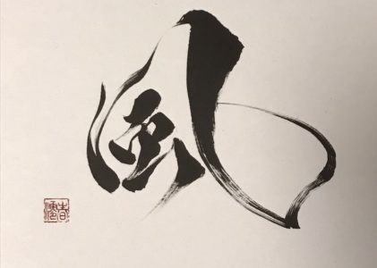 2021年から『風の時代』