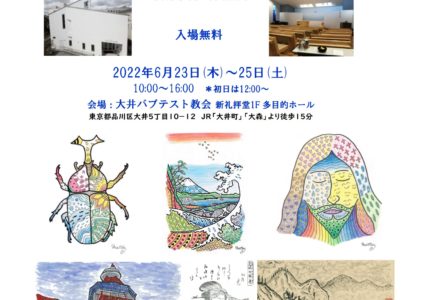 チャリティーアートギャラリー