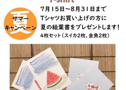 夏休み企画 INSELSTORE in 吉祥寺